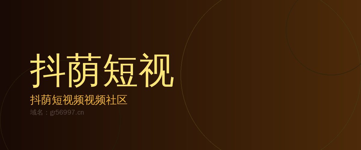 抖荫短视频植物保护视频